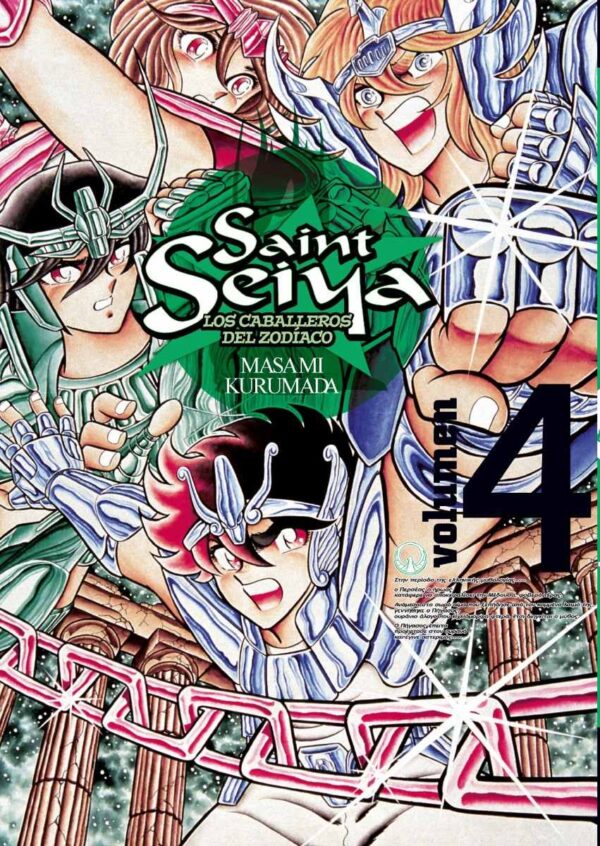 Descubre el apasionante mundo de Manga Saint Seiya Tomo 04.