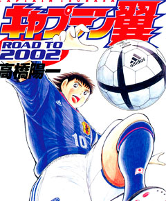 Captain Tsubasa Captain Tsubasa