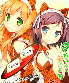 Hentai ouji to warawanai neko Hentai ouji to warawanai neko