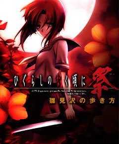 Higurashi no naku koro ni Higurashi no naku koro ni