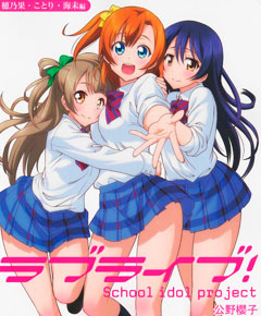 Love live Love live