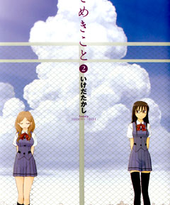 Sasameki Koto Sasameki Koto