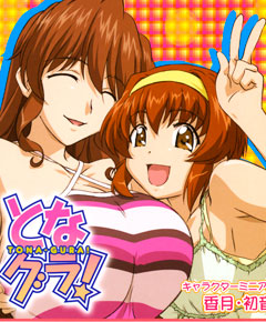 Tona-Gura! Tona-Gura!