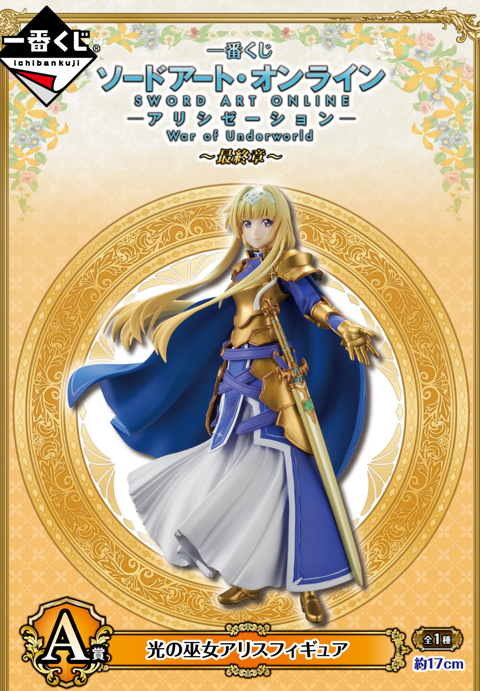 Descubre el apasionante mundo de Estatua Alice Integrity Knight.