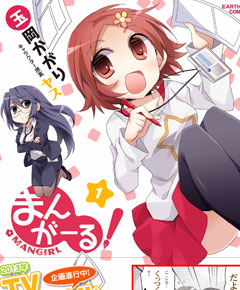 Mangirl! Mangirl!