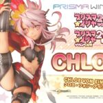 Descubre el apasionante mundo de Estatua Prisma Wing Chloe von Einzbern.