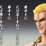 Descubre el apasionante mundo de Figura Chozokado Thouzer Fist of the North Star.