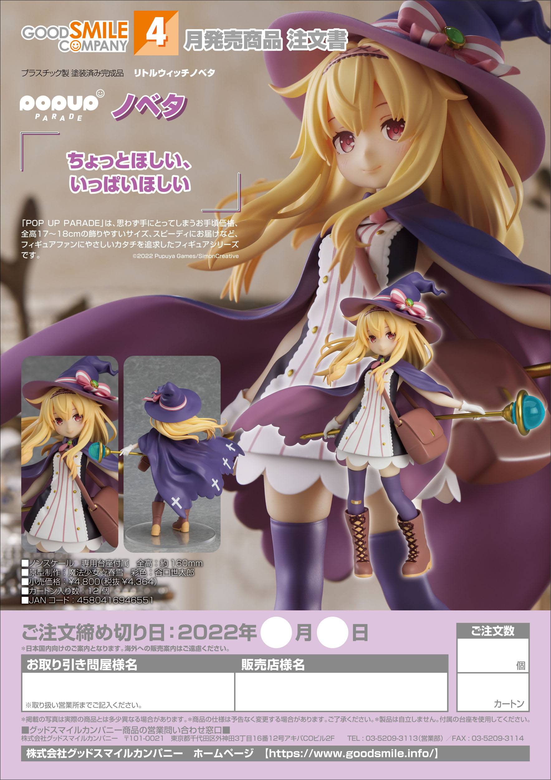 Descubre el apasionante mundo de Estatua Pop Up Parade Nobeta.