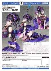 Descubre el apasionante mundo de Estatua Fate Grand Order Murasaki Shikibu.