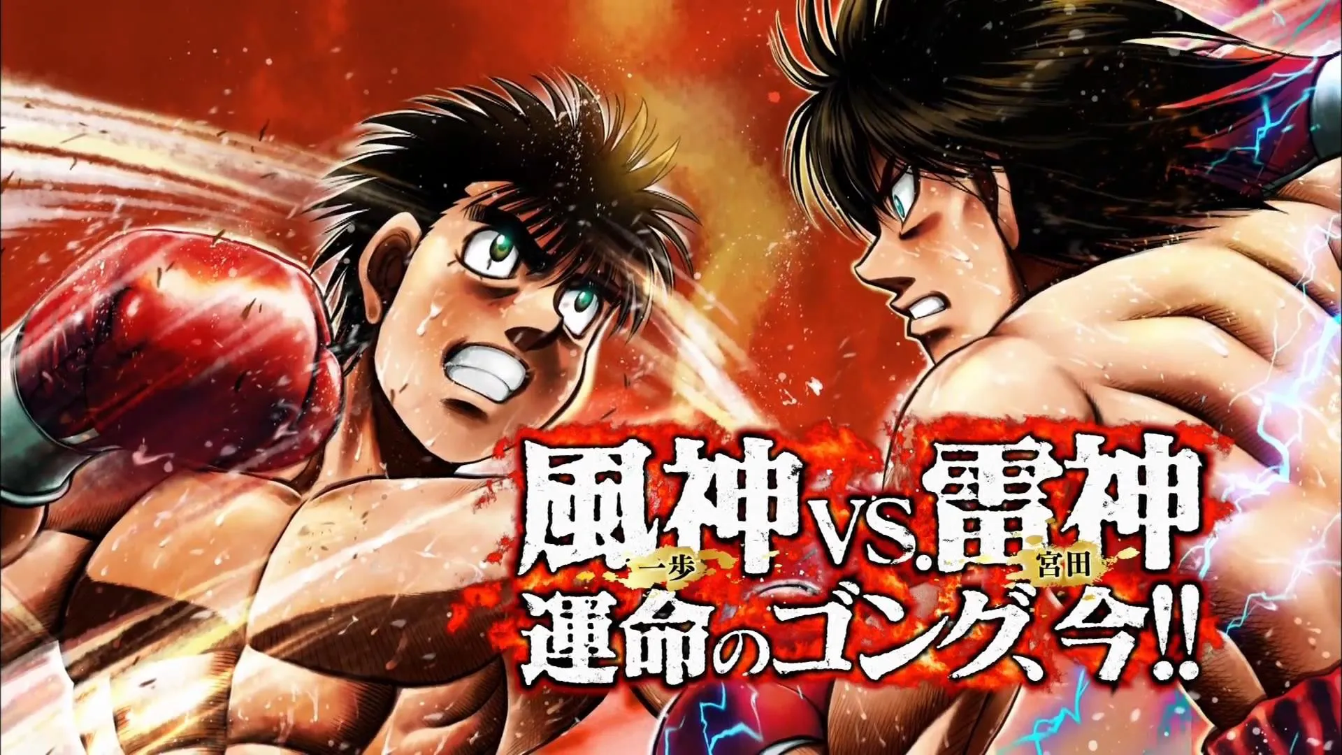 Hajime No Ippo