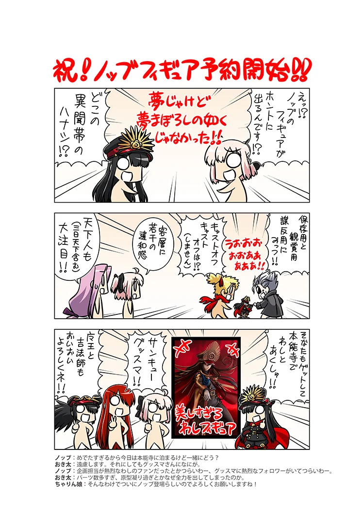 Descubre el apasionante mundo de Estatua Avenger Oda Nobunaga Fate/Grand Order.