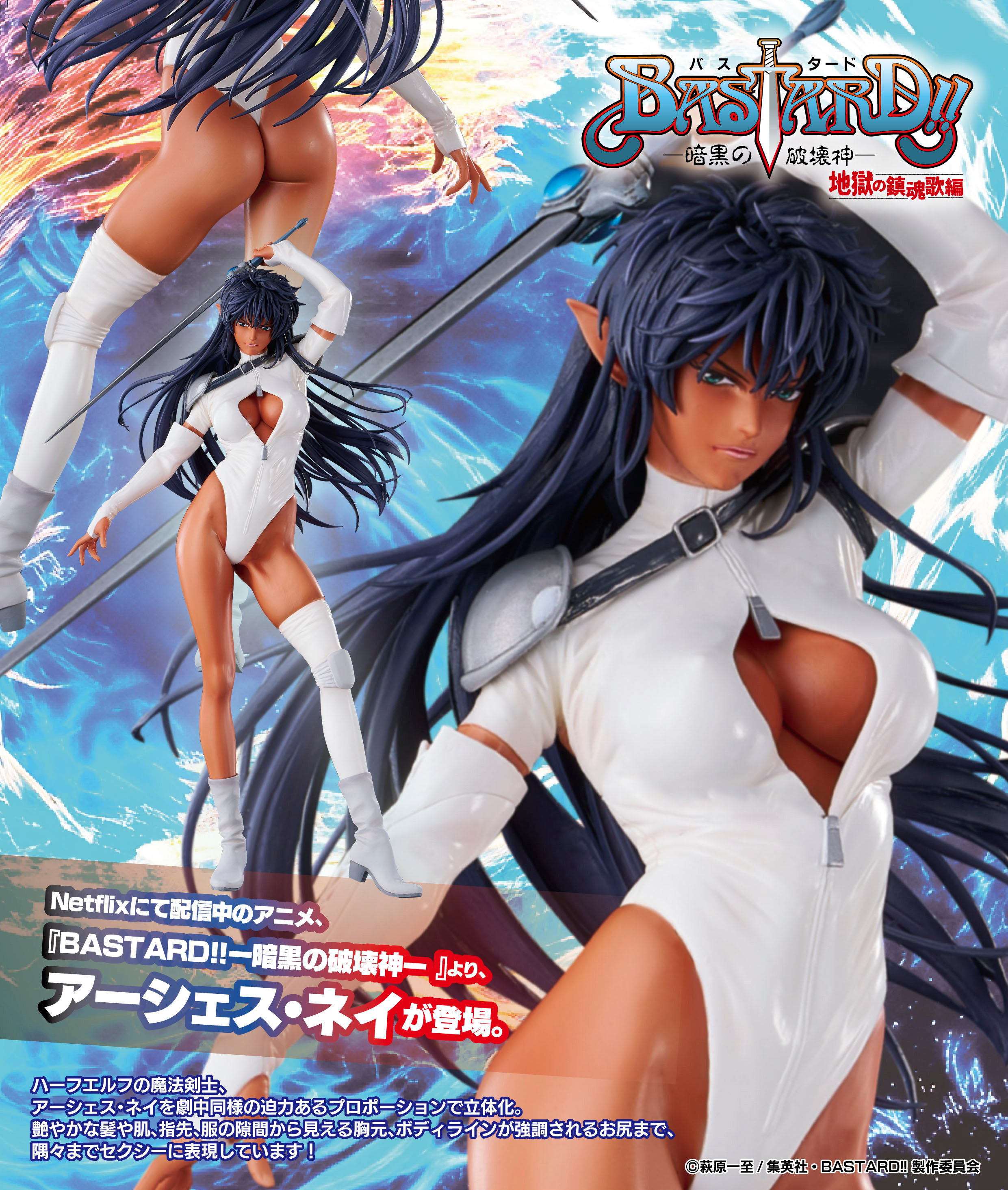 Descubre el apasionante mundo de Figura Arshes Nei Bastard!!.