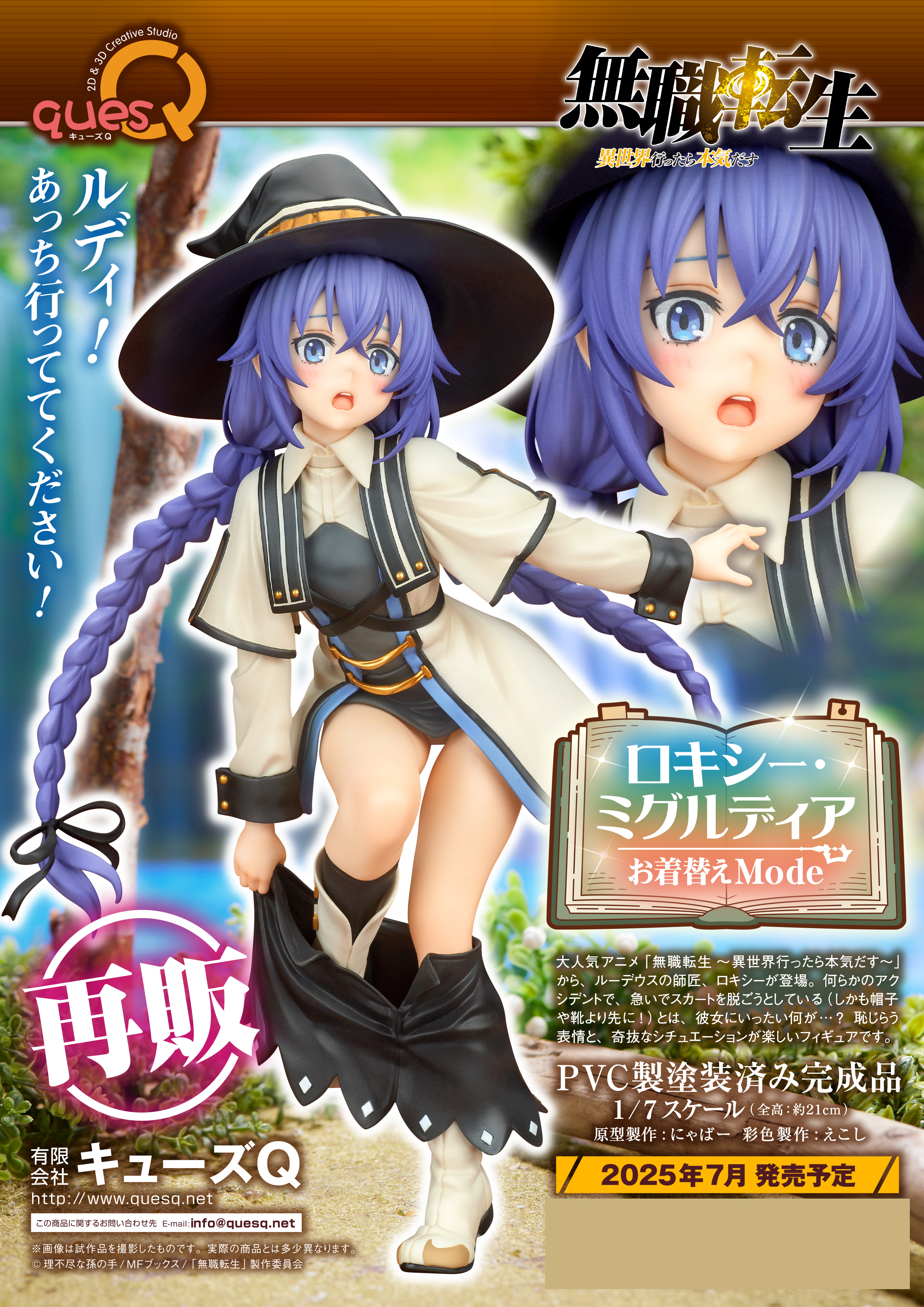 Descubre el apasionante mundo de Figura Roxy Migurdia Cambio de Ropa.