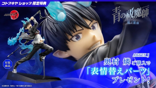 Descubre el apasionante mundo de Figura Rin Okumura Blue Exorcist Edición Limitada Bonus.