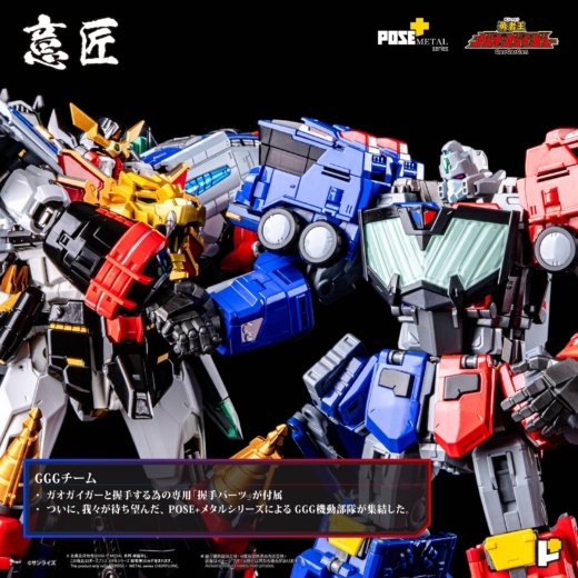 Descubre el apasionante mundo de Figura Pose Metal Heat El Rey de los Valientes GaoGaiGar.