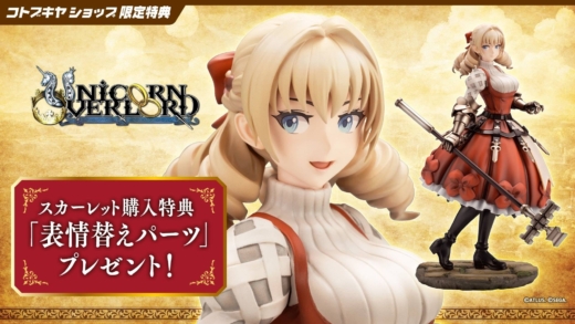 Figura Unicorn Overlord Scarlett Edición Limitada Kotobukiya Descubre el apasionante mundo de Figura Unicorn Overlord Scarlett Edición Limitada Kotobukiya.