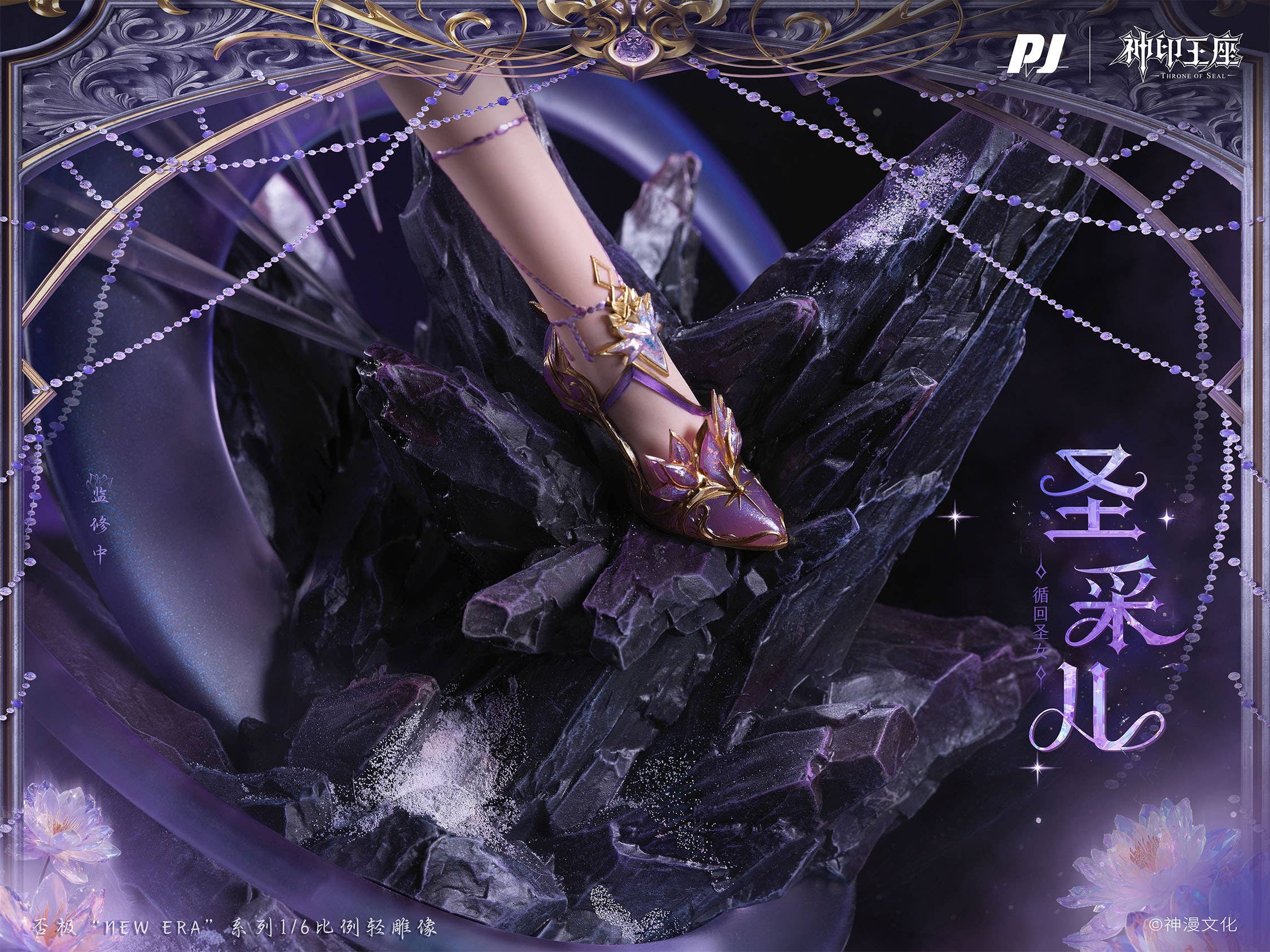 Descubre el apasionante mundo de Figura Throne of Seal Sheng Cai-er.